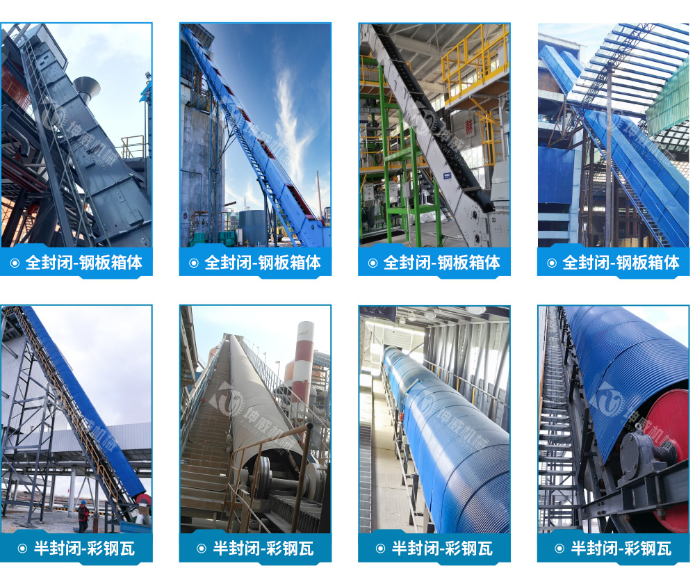 封閉式大傾角皮帶輸送機(jī)現(xiàn)場案例