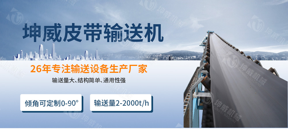 帶式皮帶輸送機(jī)簡(jiǎn)介