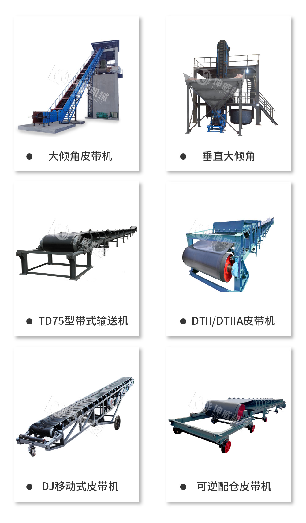帶式皮帶輸送機(jī)類型