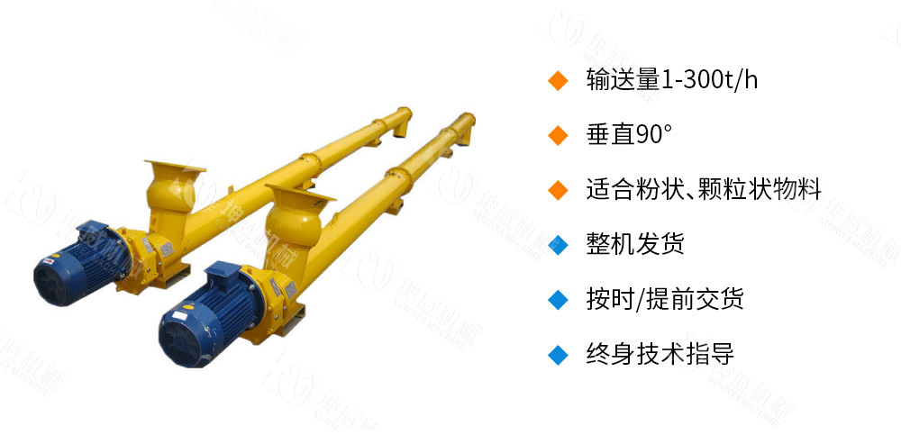 管式螺旋輸送機(jī)優(yōu)勢(shì)特點(diǎn) 管式螺旋輸送機(jī)優(yōu)勢(shì)特點(diǎn)